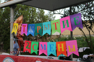 Открытие второй летней смены в ДОЛ 